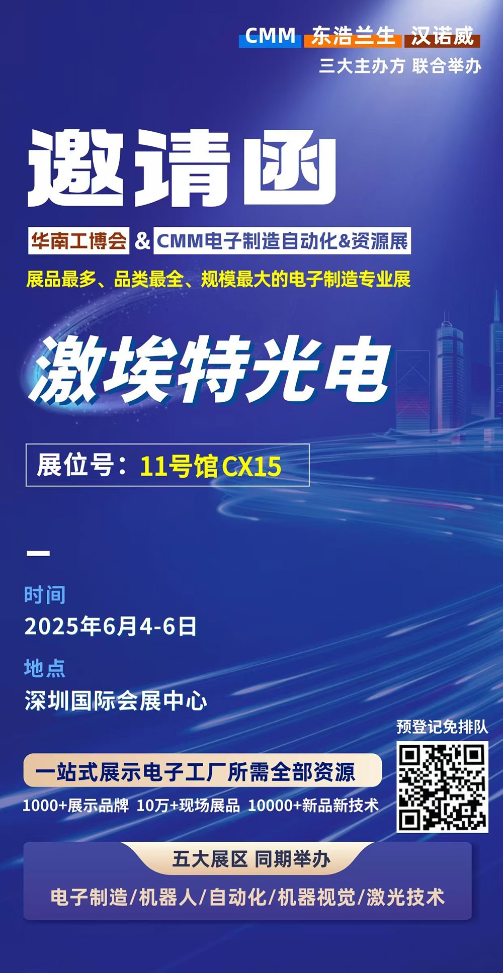 第 28 屆華南工博會即將啟幕！激埃特邀您共探光學智造新未來