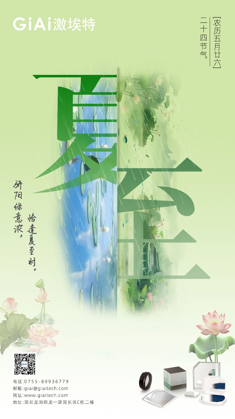至長白晝，至清光明 | 激埃特光電祝您夏至安康！